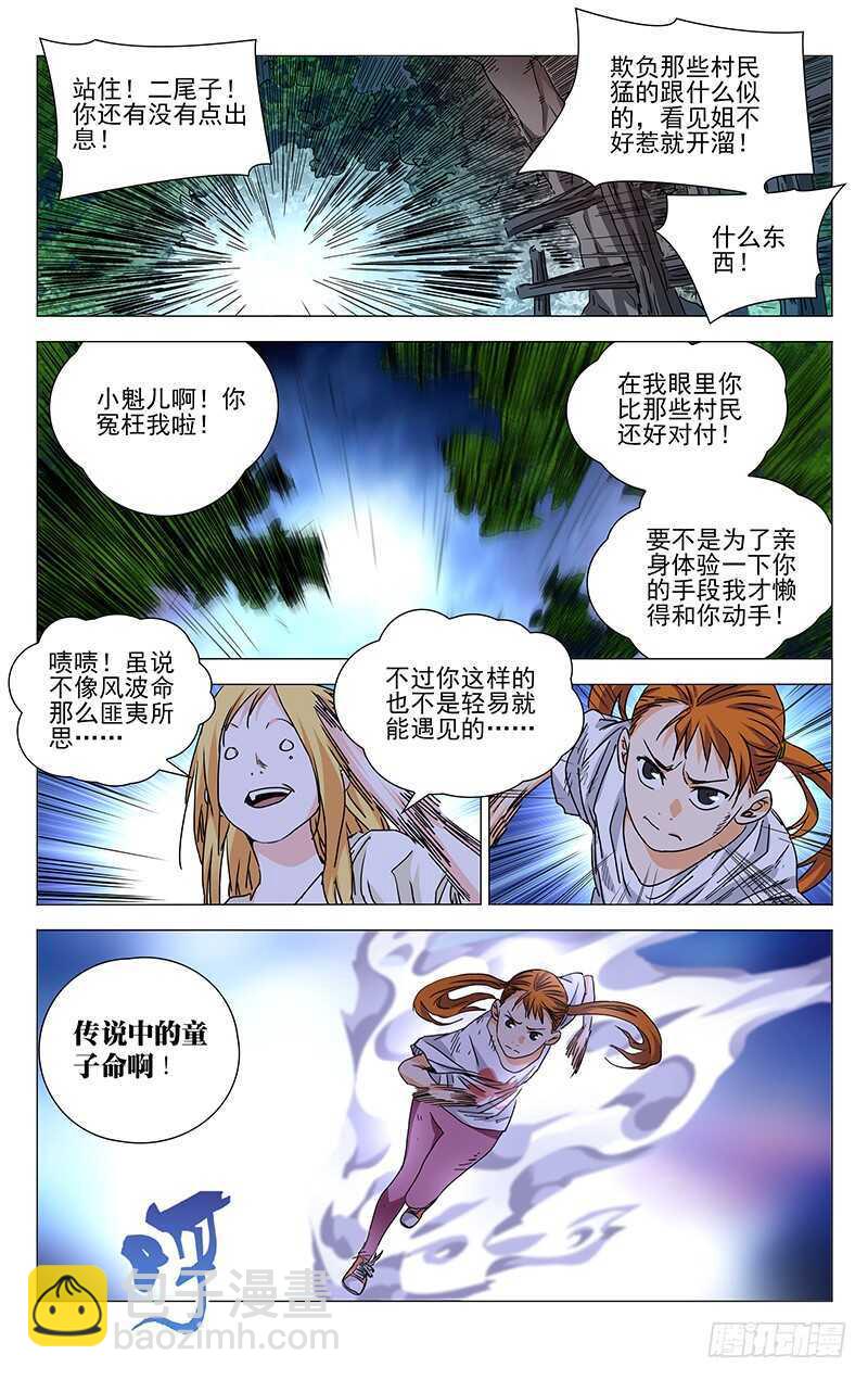 272 五方揭谛-第273话