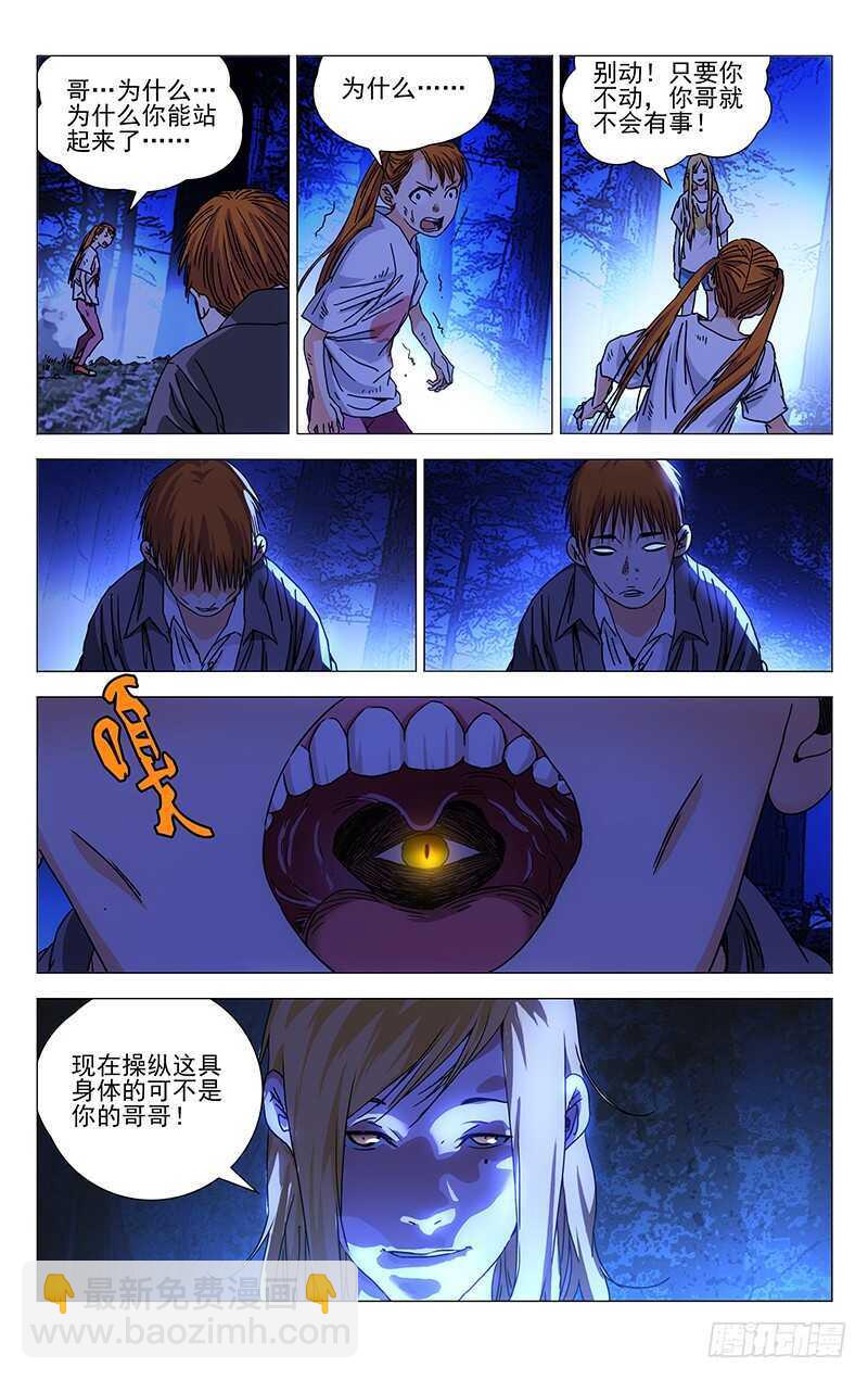 272 五方揭谛-第273话