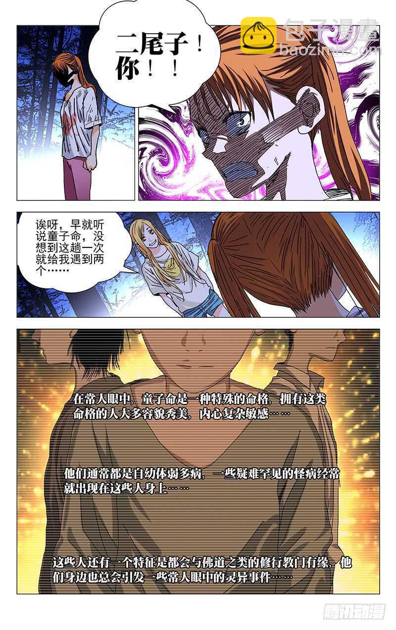 272 五方揭谛-第273话
