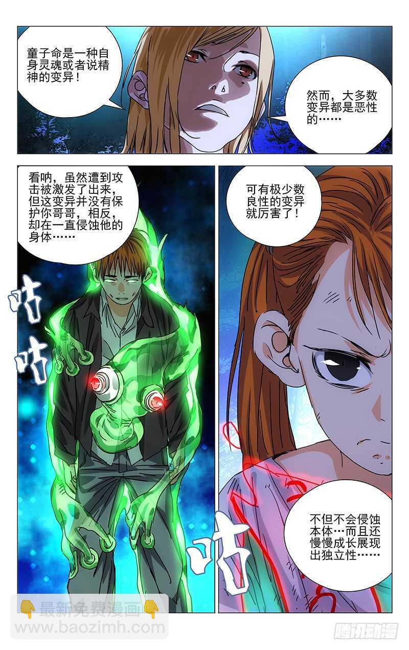 272 五方揭谛-第273话