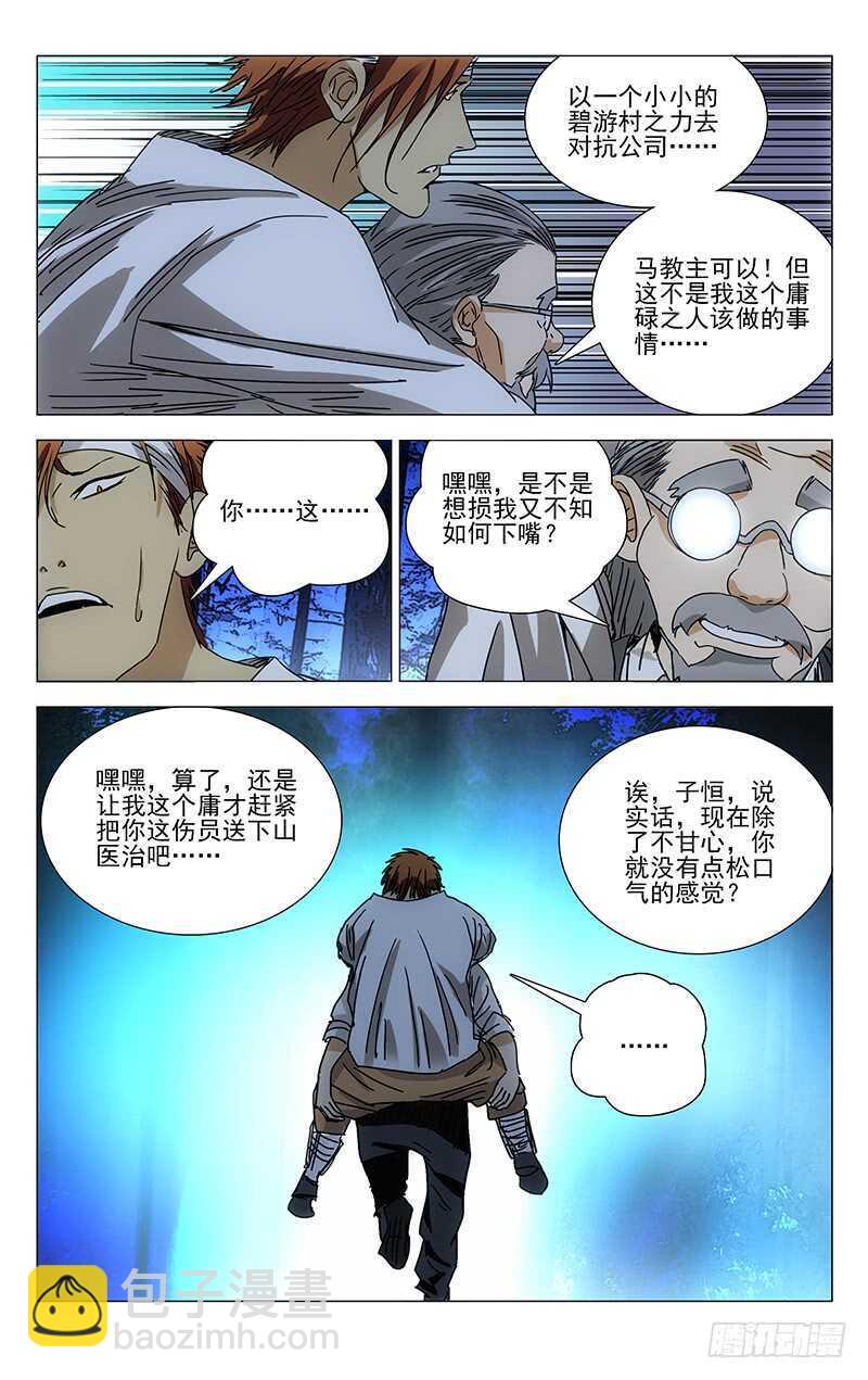 274 热血的战前动员-第275话