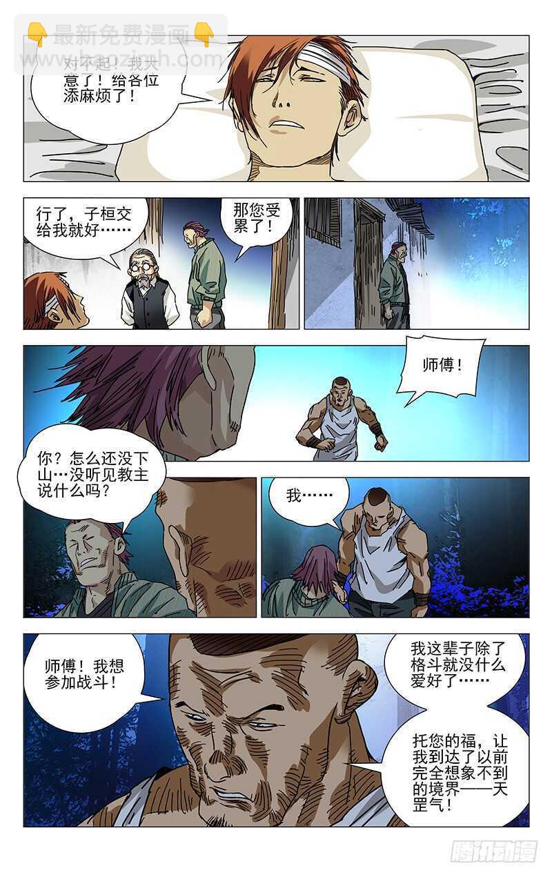 274 热血的战前动员-第275话