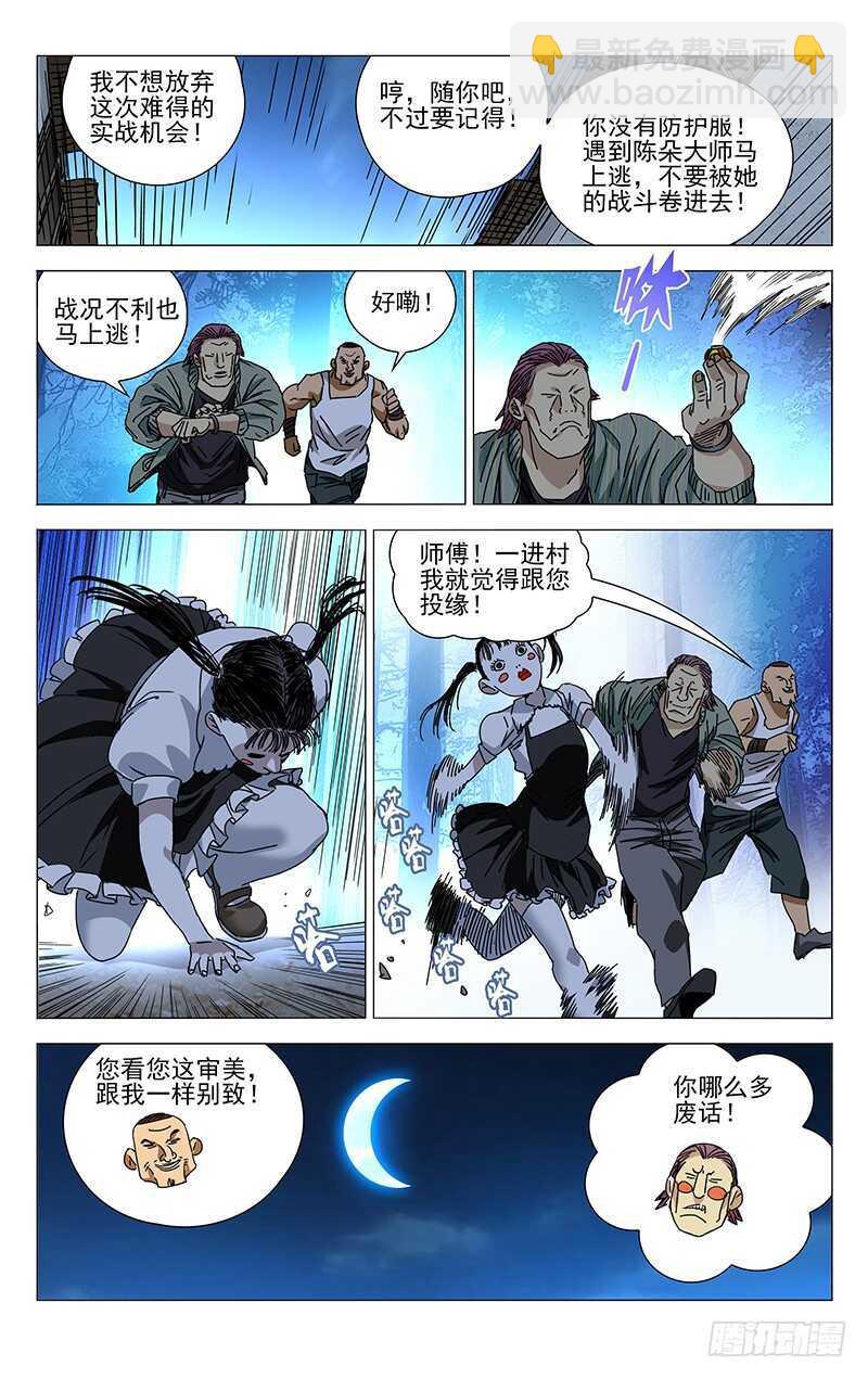 274 热血的战前动员-第275话