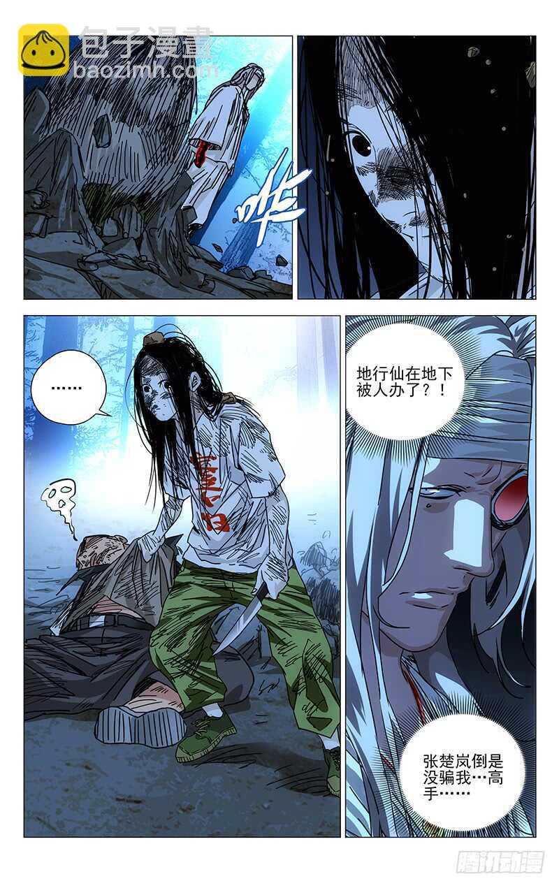 276 车裂他-第277话