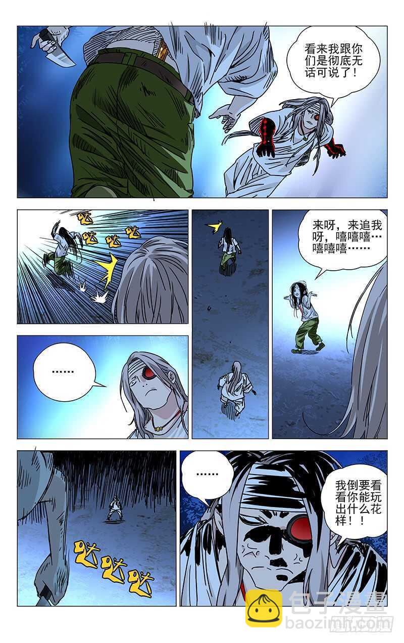 276 车裂他-第277话
