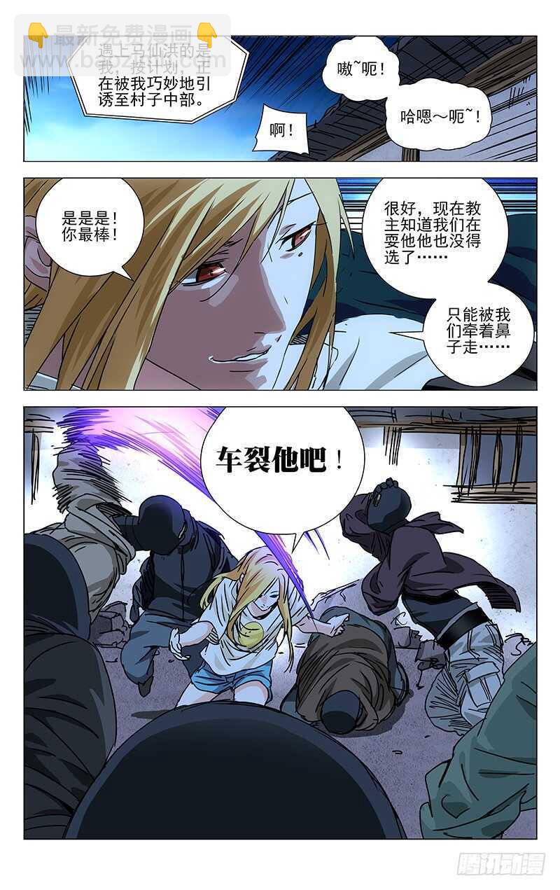 276 车裂他-第277话