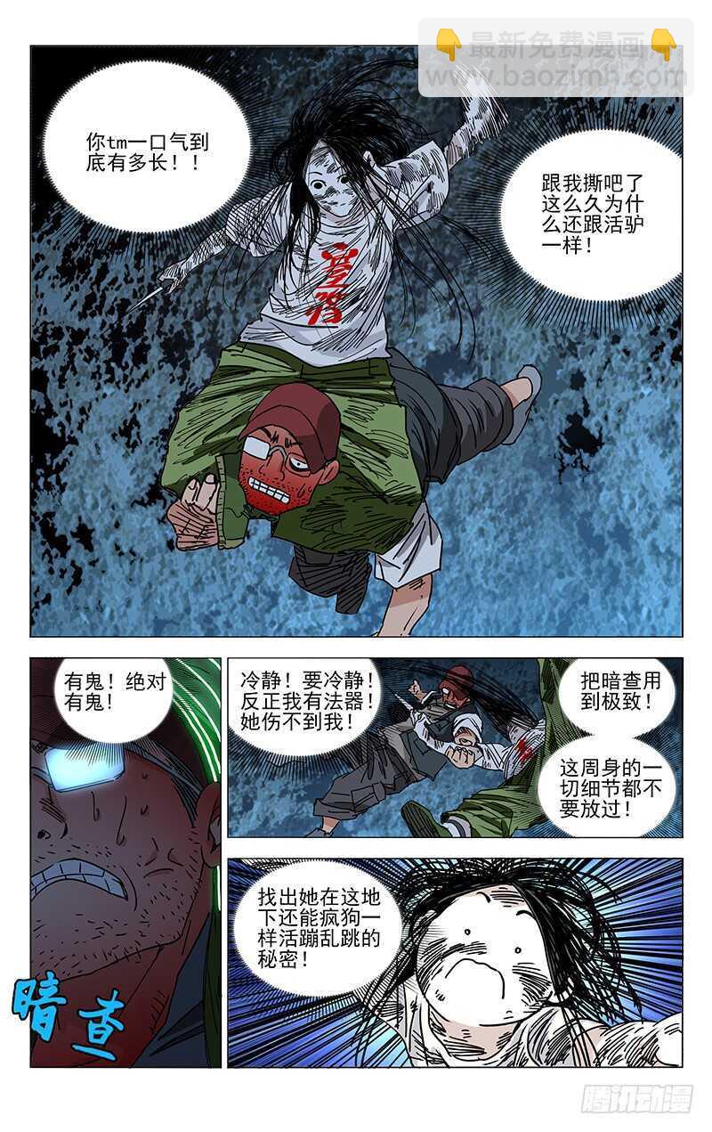 276 车裂他-第277话