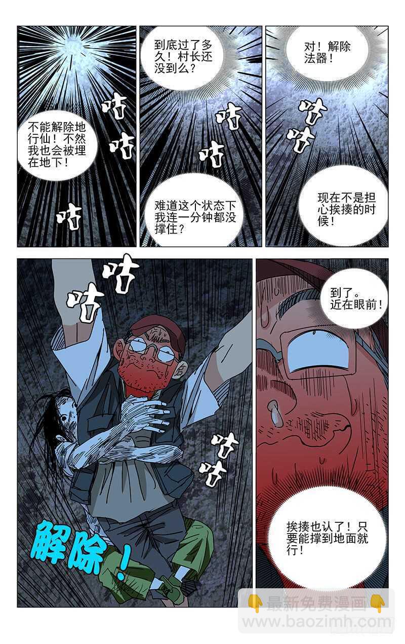 276 车裂他-第277话