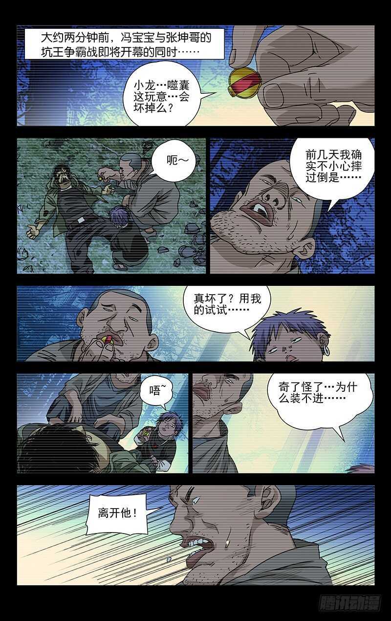 278 肉装adc与生物师-第279话