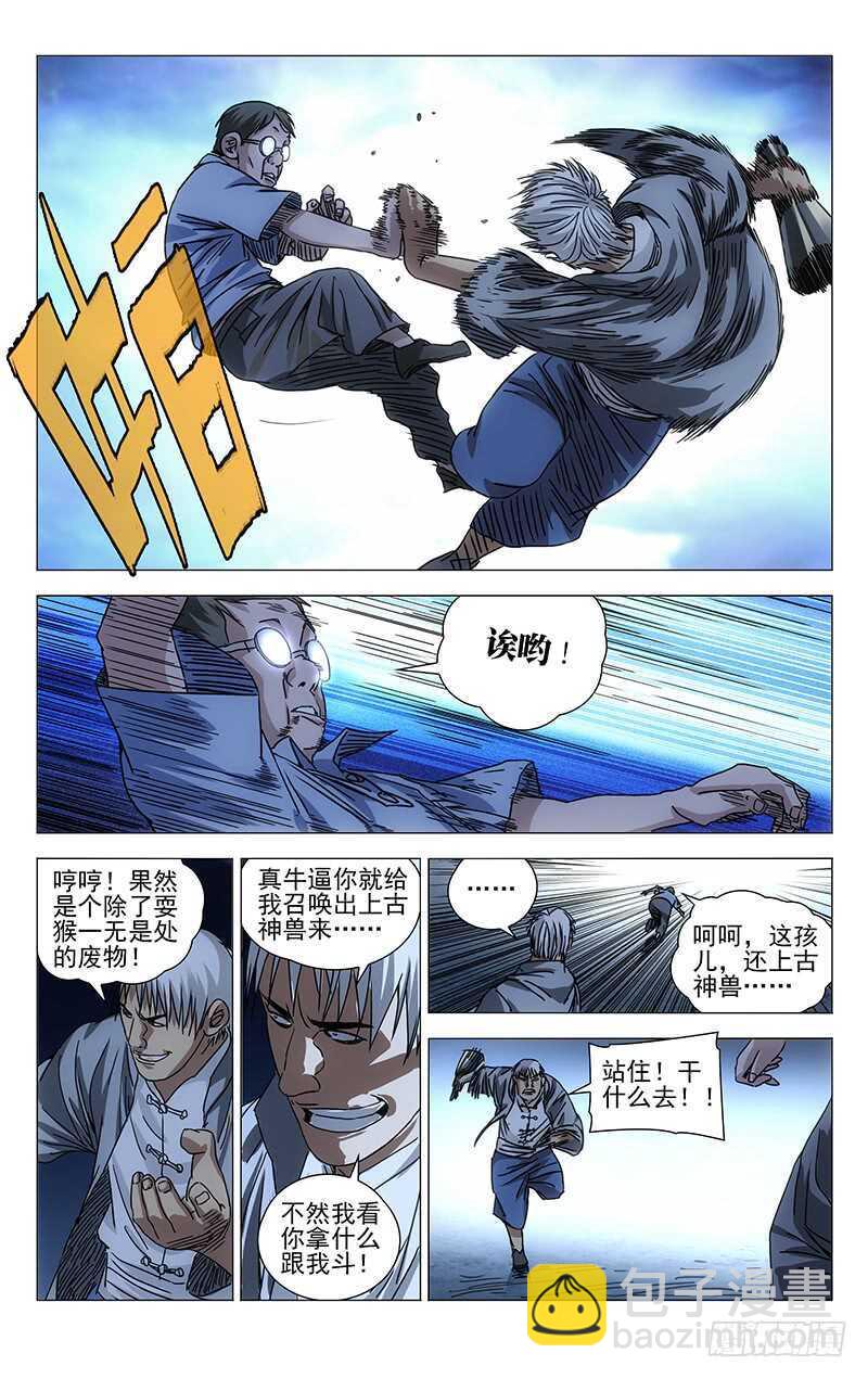 278 肉装adc与生物师-第279话