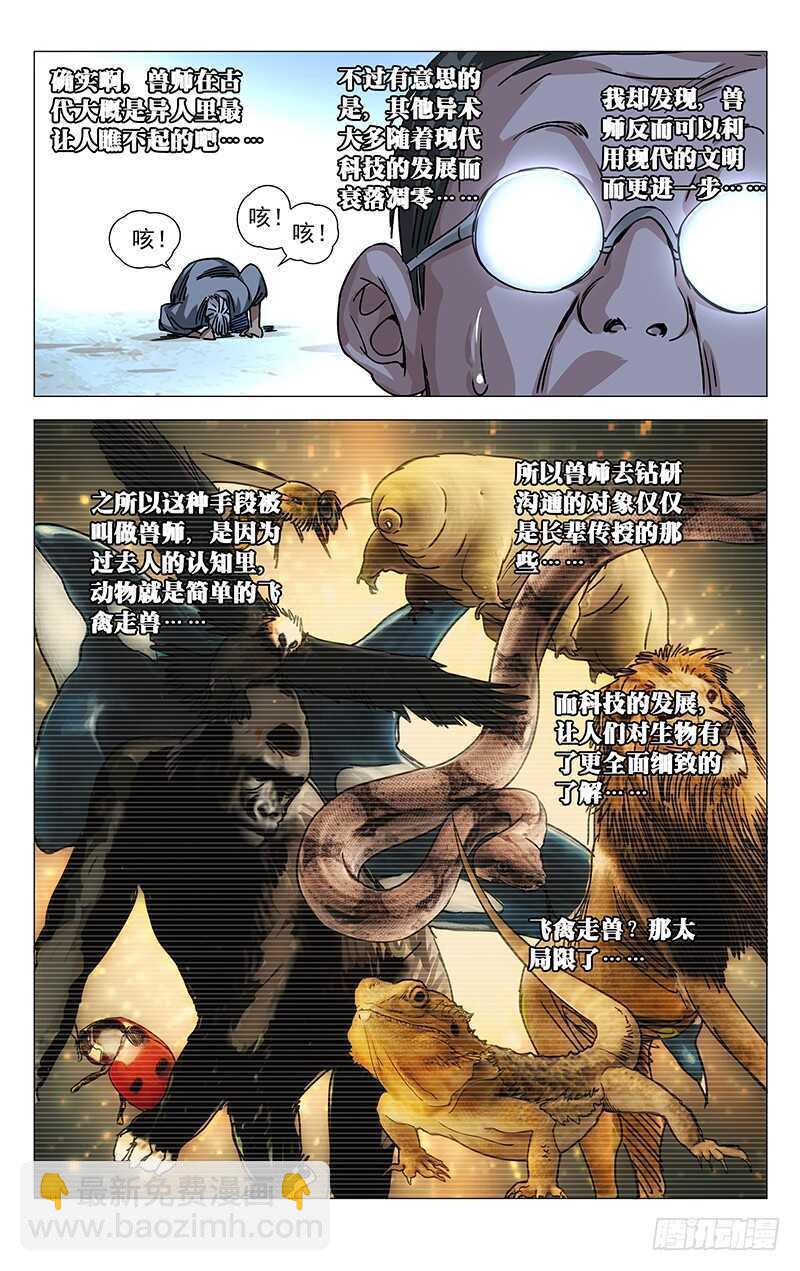 278 肉装adc与生物师-第279话