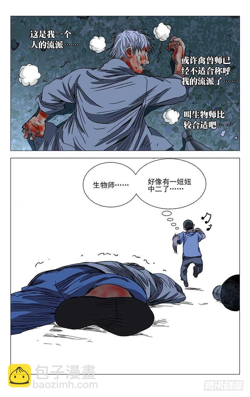 278 肉装adc与生物师-第279话