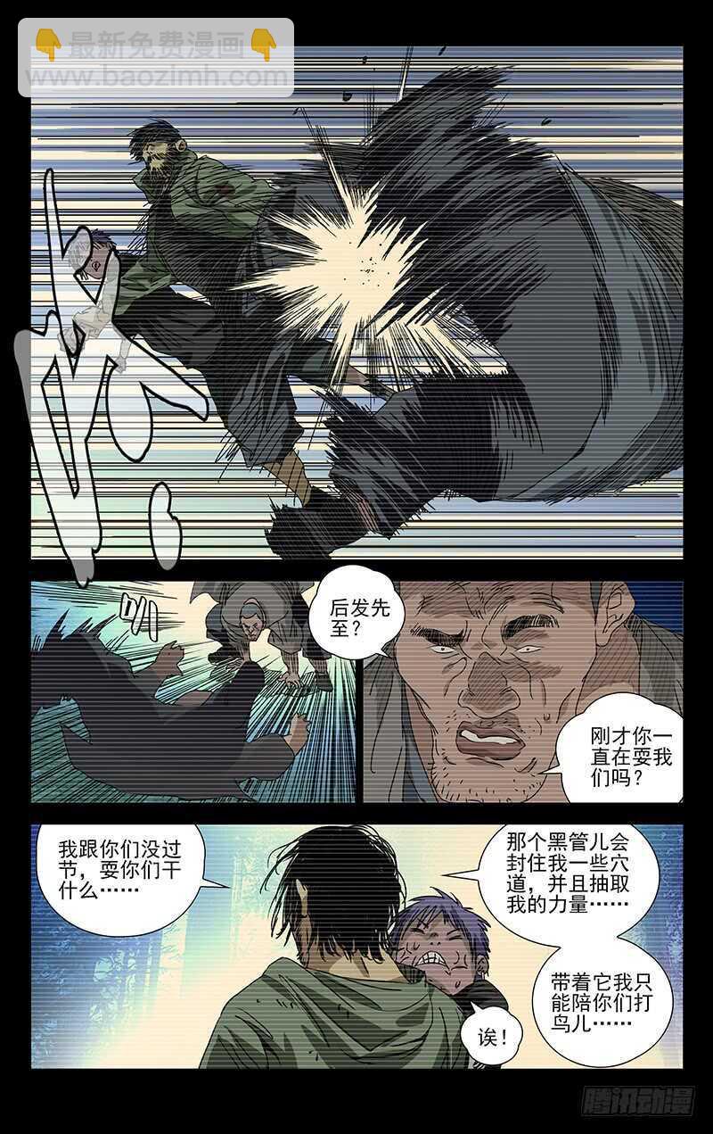 278 肉装adc与生物师-第279话