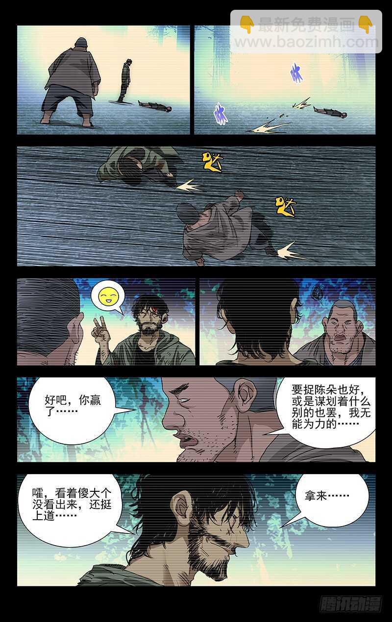 278 肉装adc与生物师-第279话