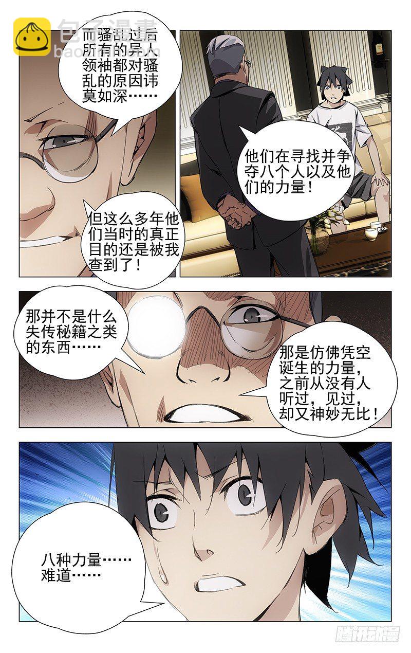 29.八奇技-第29话