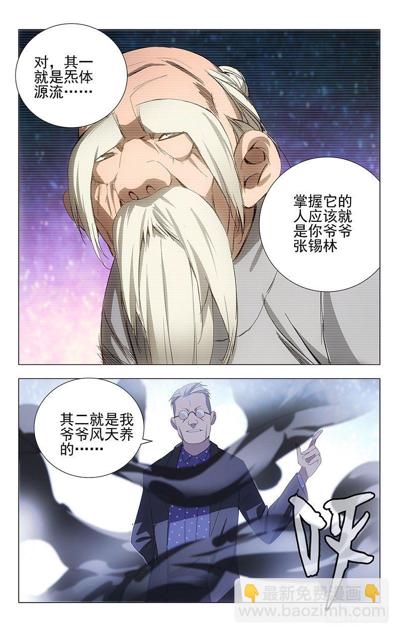 29.八奇技-第29话