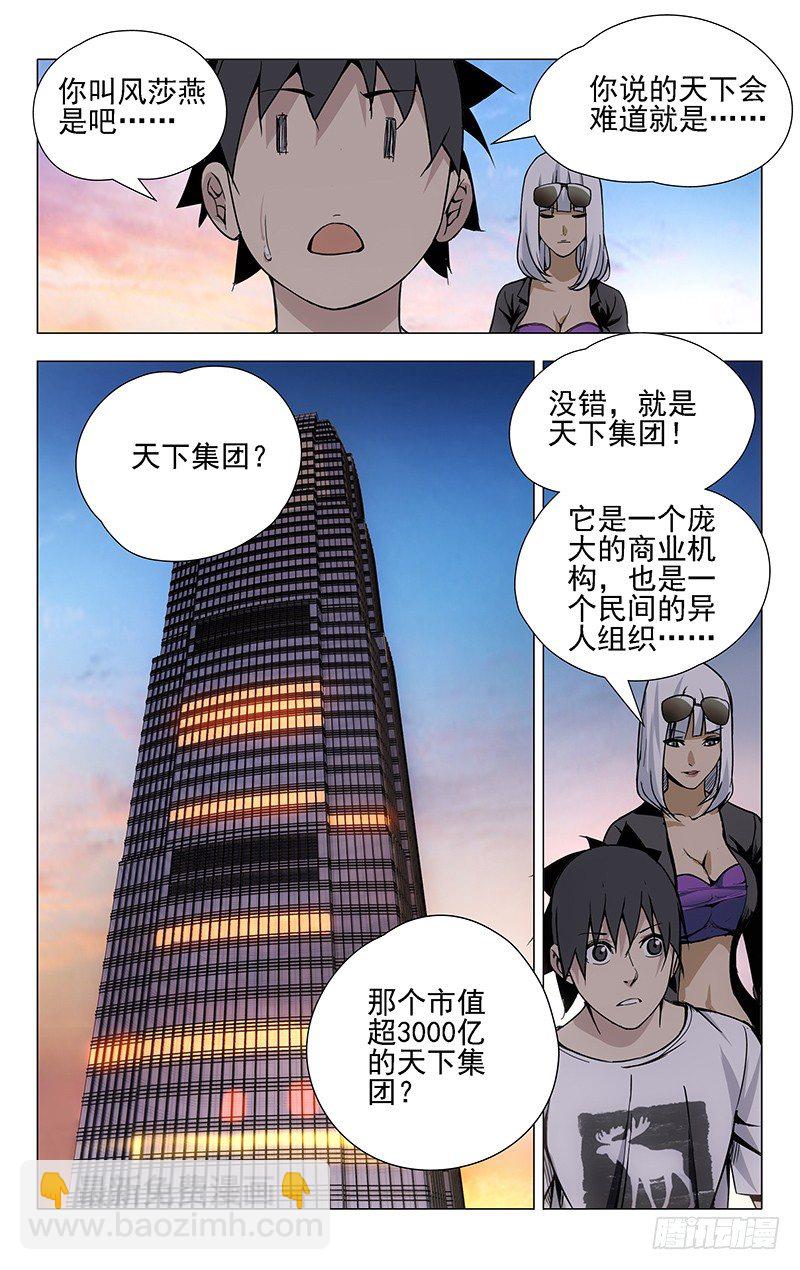 29.八奇技-第29话