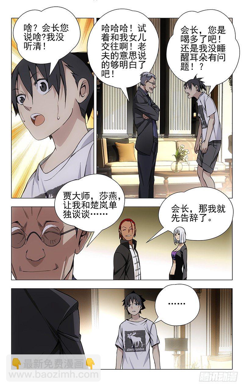 29.八奇技-第29话