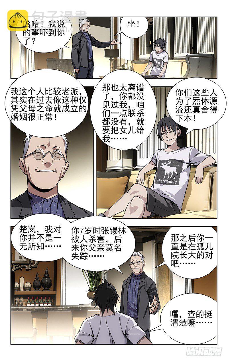 29.八奇技-第29话