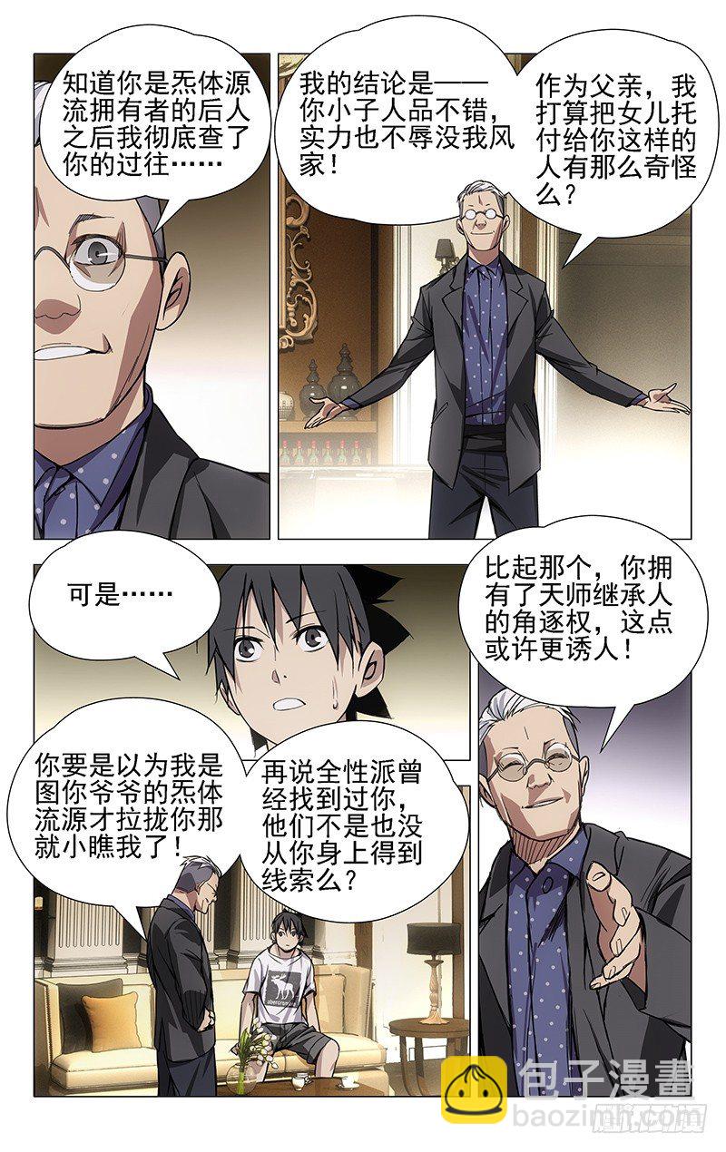 29.八奇技-第29话