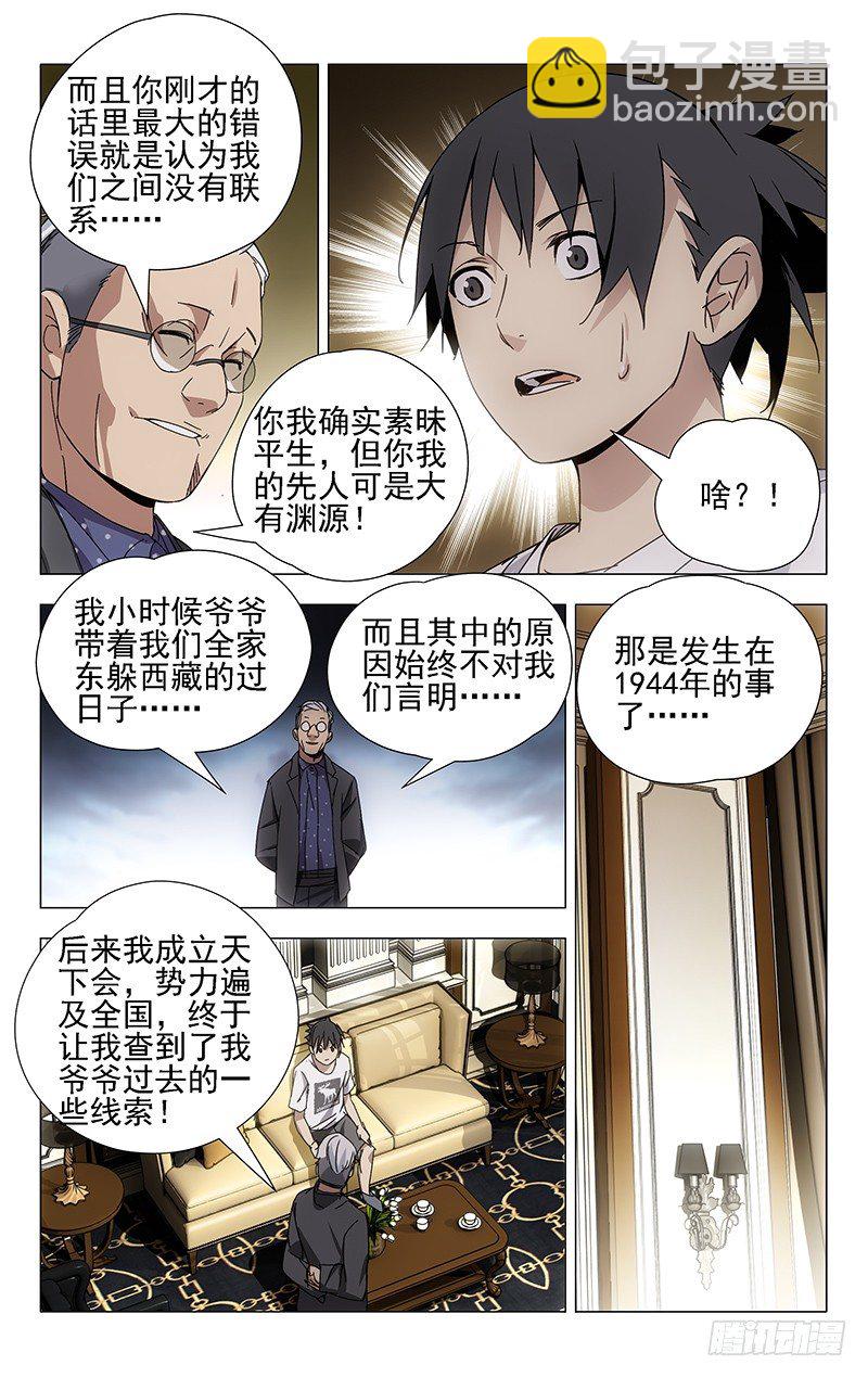29.八奇技-第29话