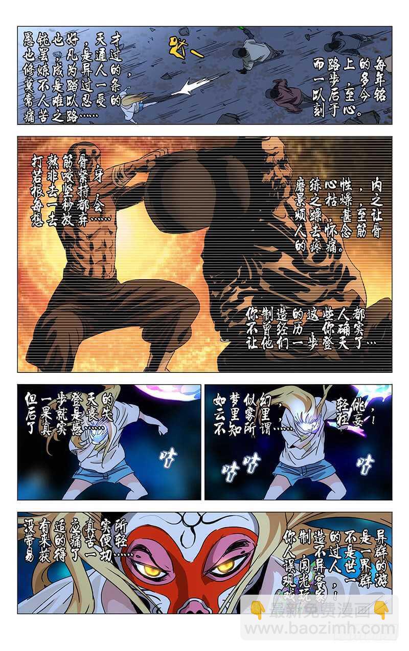 282 &ldquo;游戏玩家&rdquo;-第283话