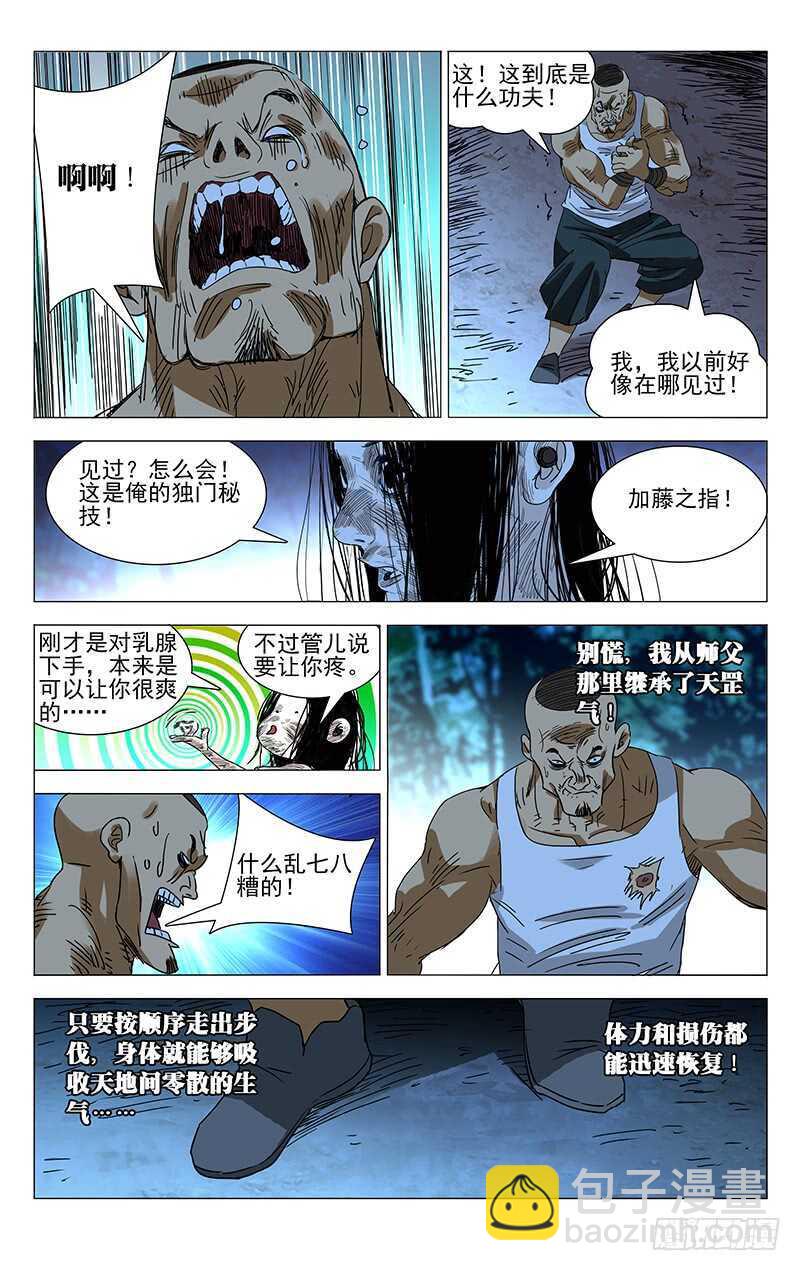 282 &ldquo;游戏玩家&rdquo;-第283话