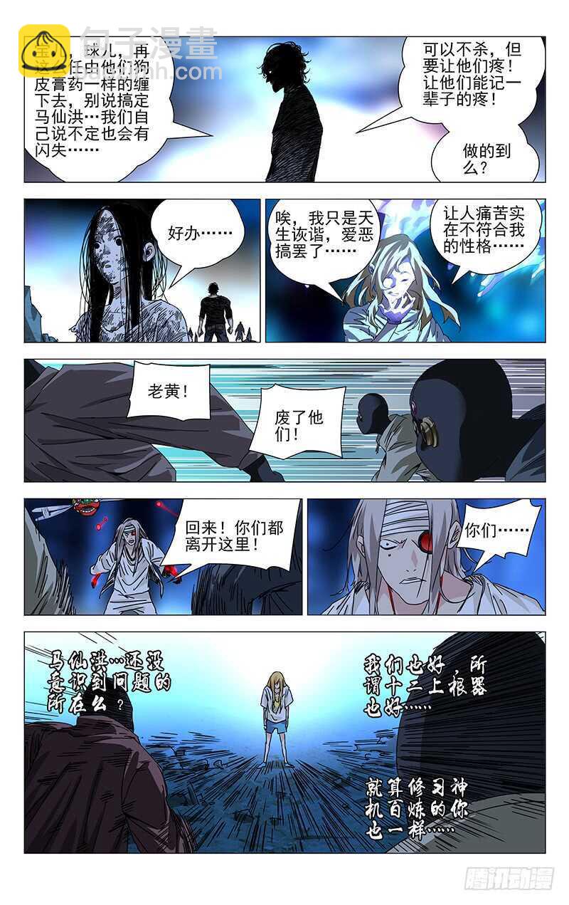 282 &ldquo;游戏玩家&rdquo;-第283话