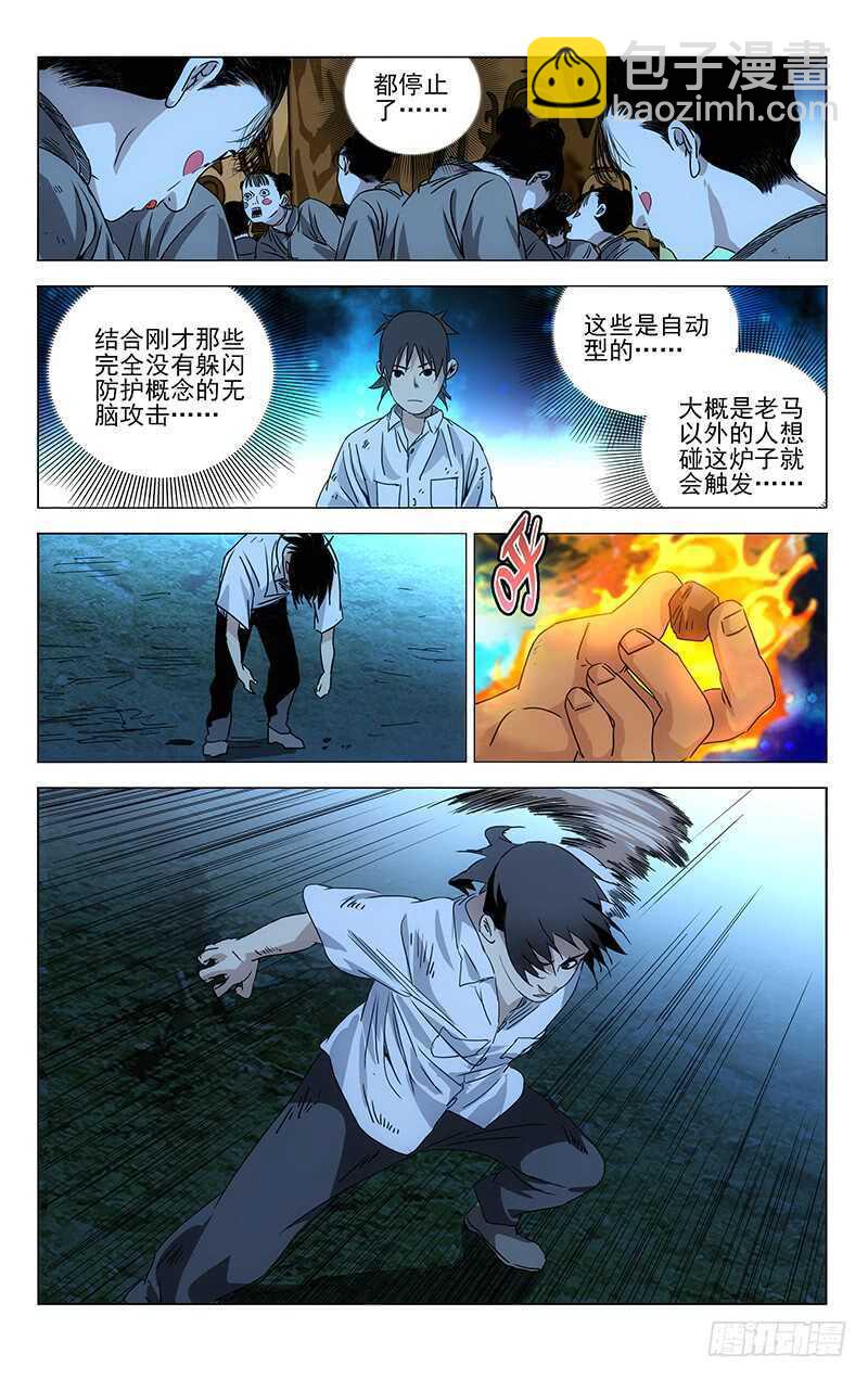 286 &ldquo;家贼&rdquo;难防-第287话