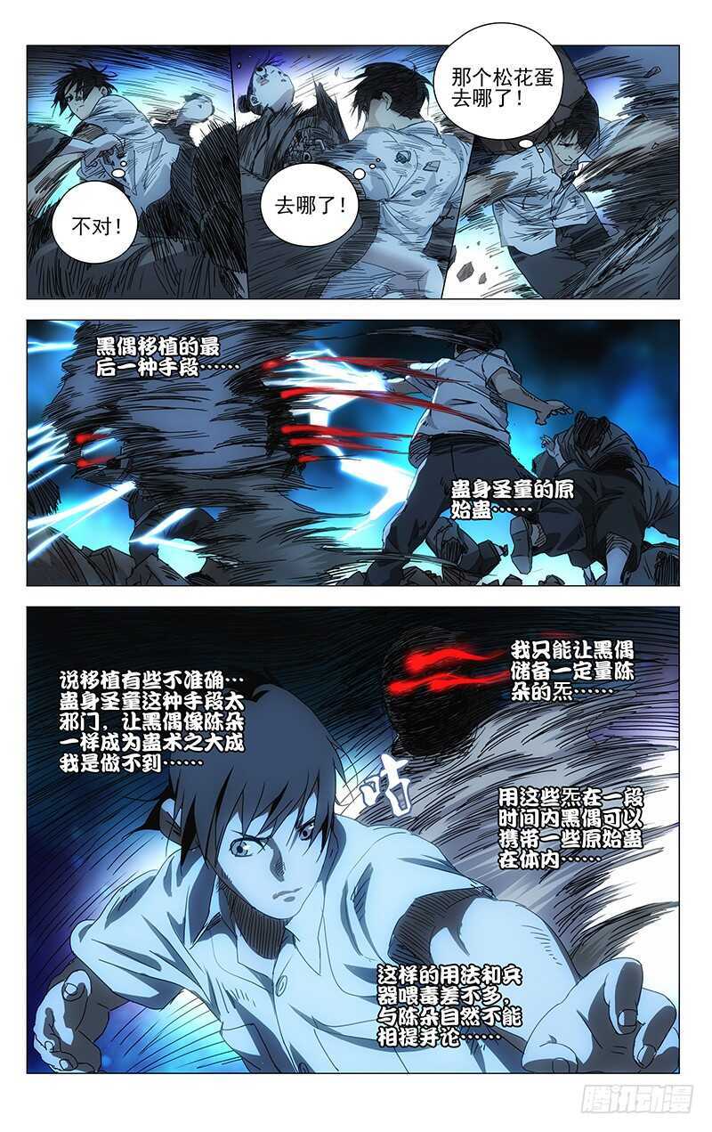 288差点被&ldquo;松花蛋&rdquo;打出大结局-第289话