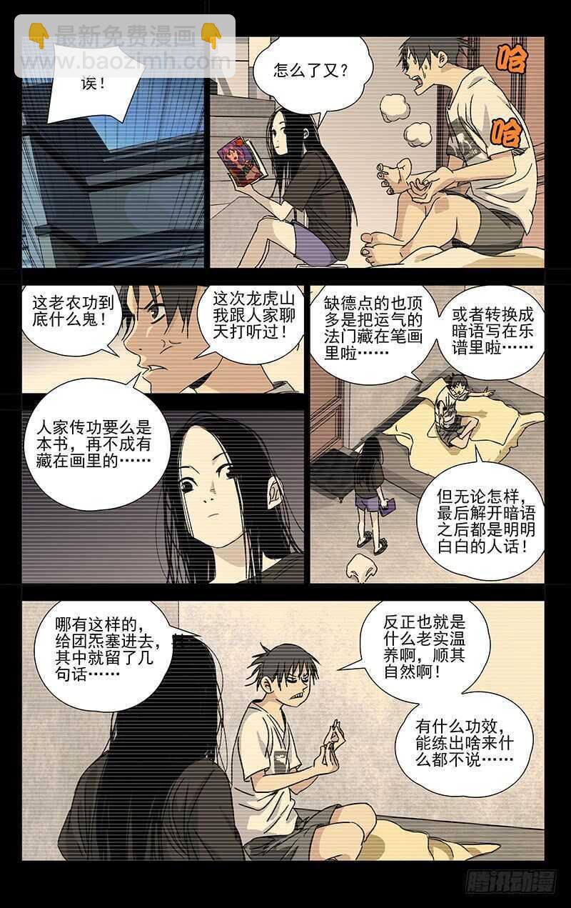 288差点被&ldquo;松花蛋&rdquo;打出大结局-第289话