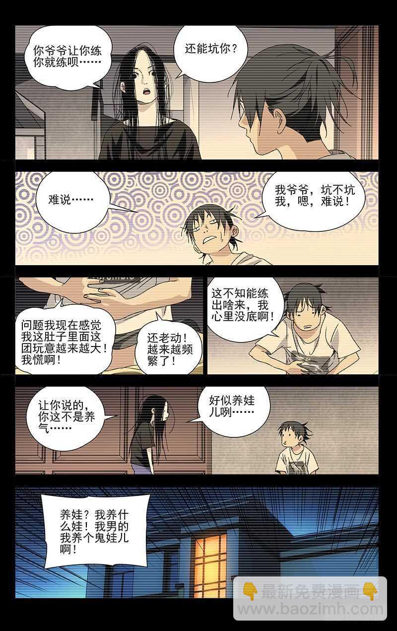 288差点被&ldquo;松花蛋&rdquo;打出大结局-第289话