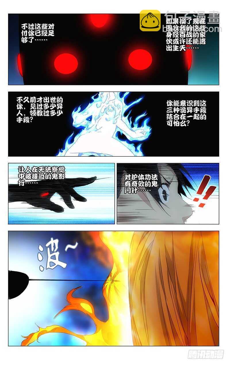 288差点被&ldquo;松花蛋&rdquo;打出大结局-第289话