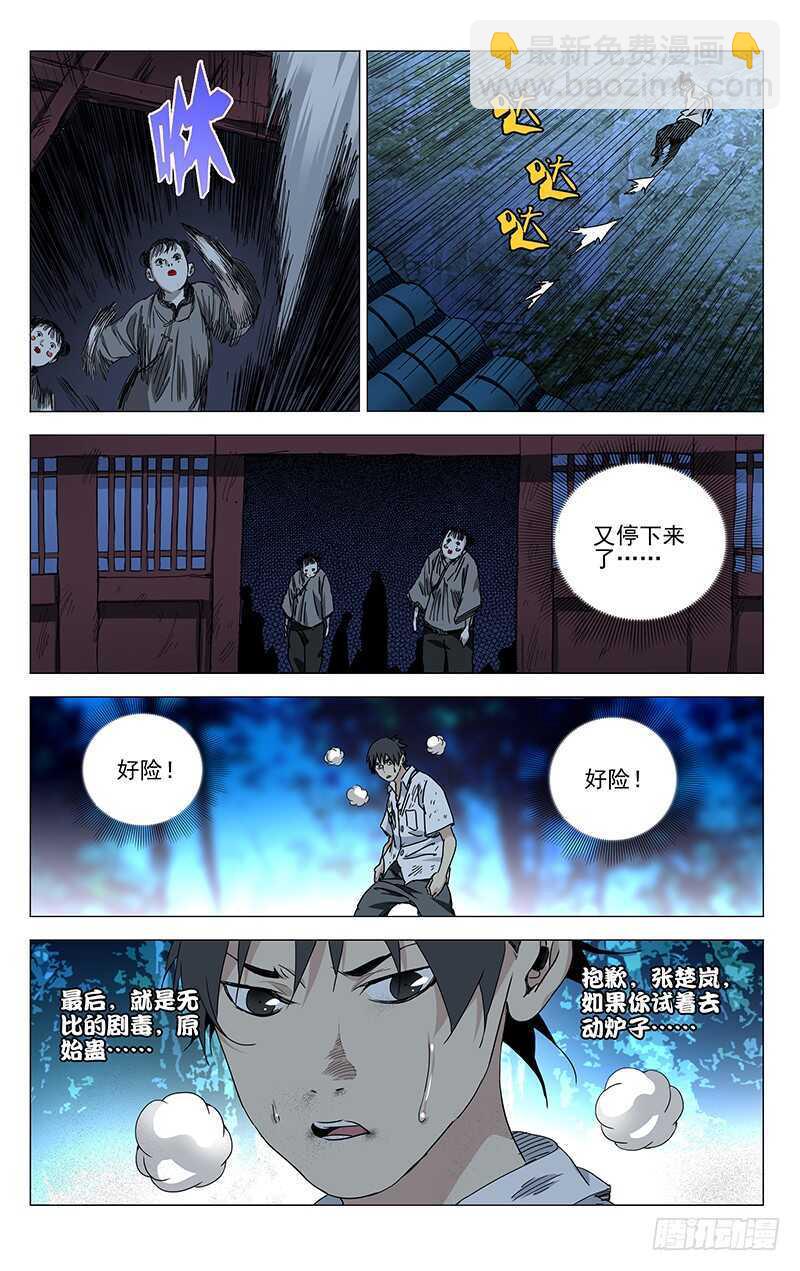 288差点被&ldquo;松花蛋&rdquo;打出大结局-第289话