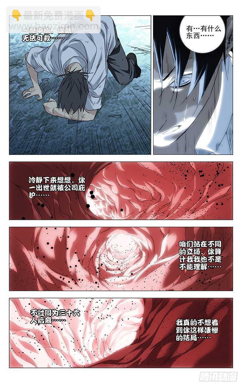 288差点被&ldquo;松花蛋&rdquo;打出大结局-第289话