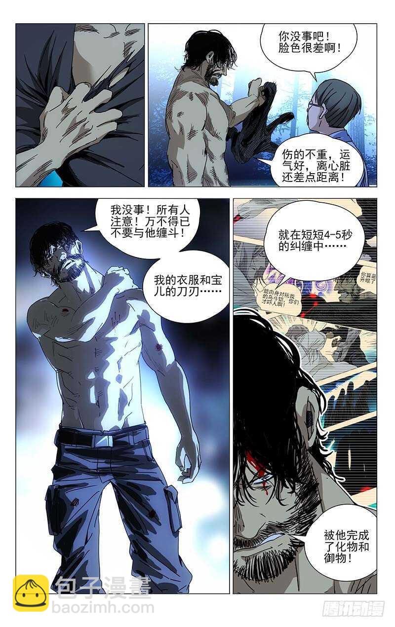 292 bug的神机百炼-第293话