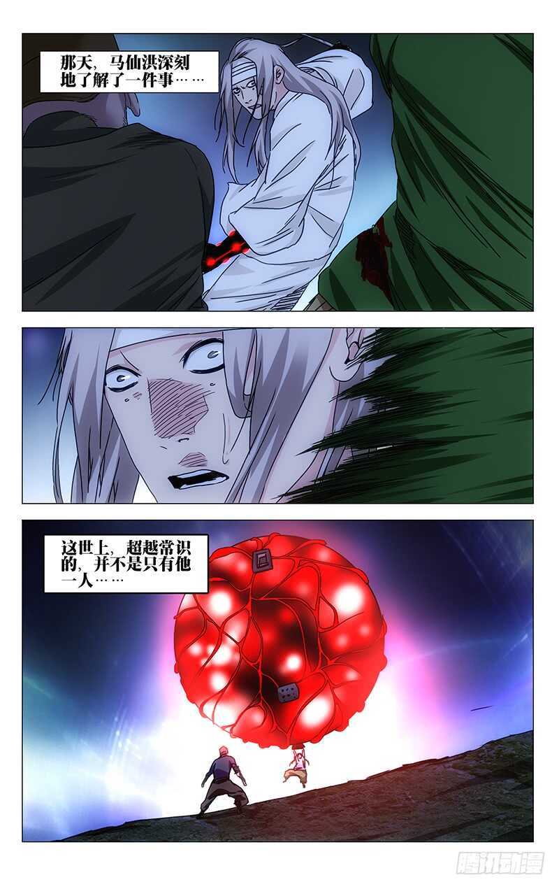 294 超越常识的不只你一人-第295话