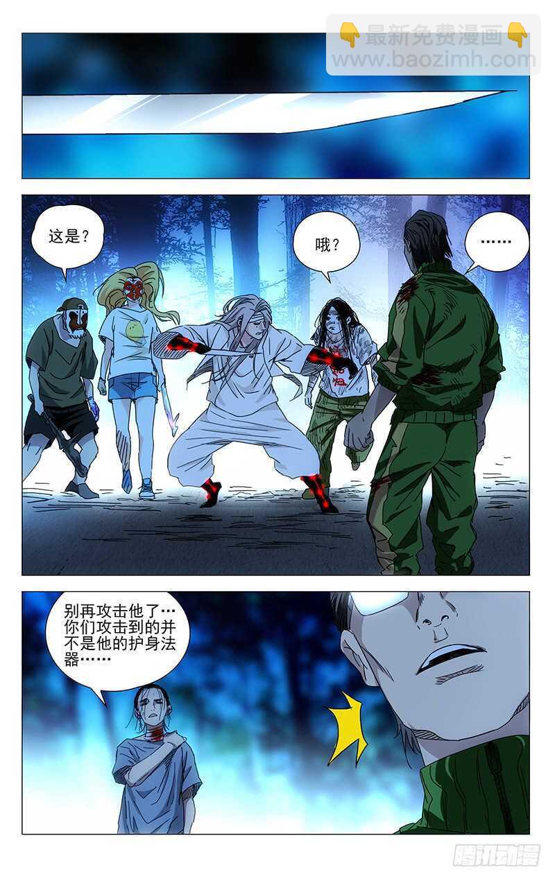 294 超越常识的不只你一人-第295话