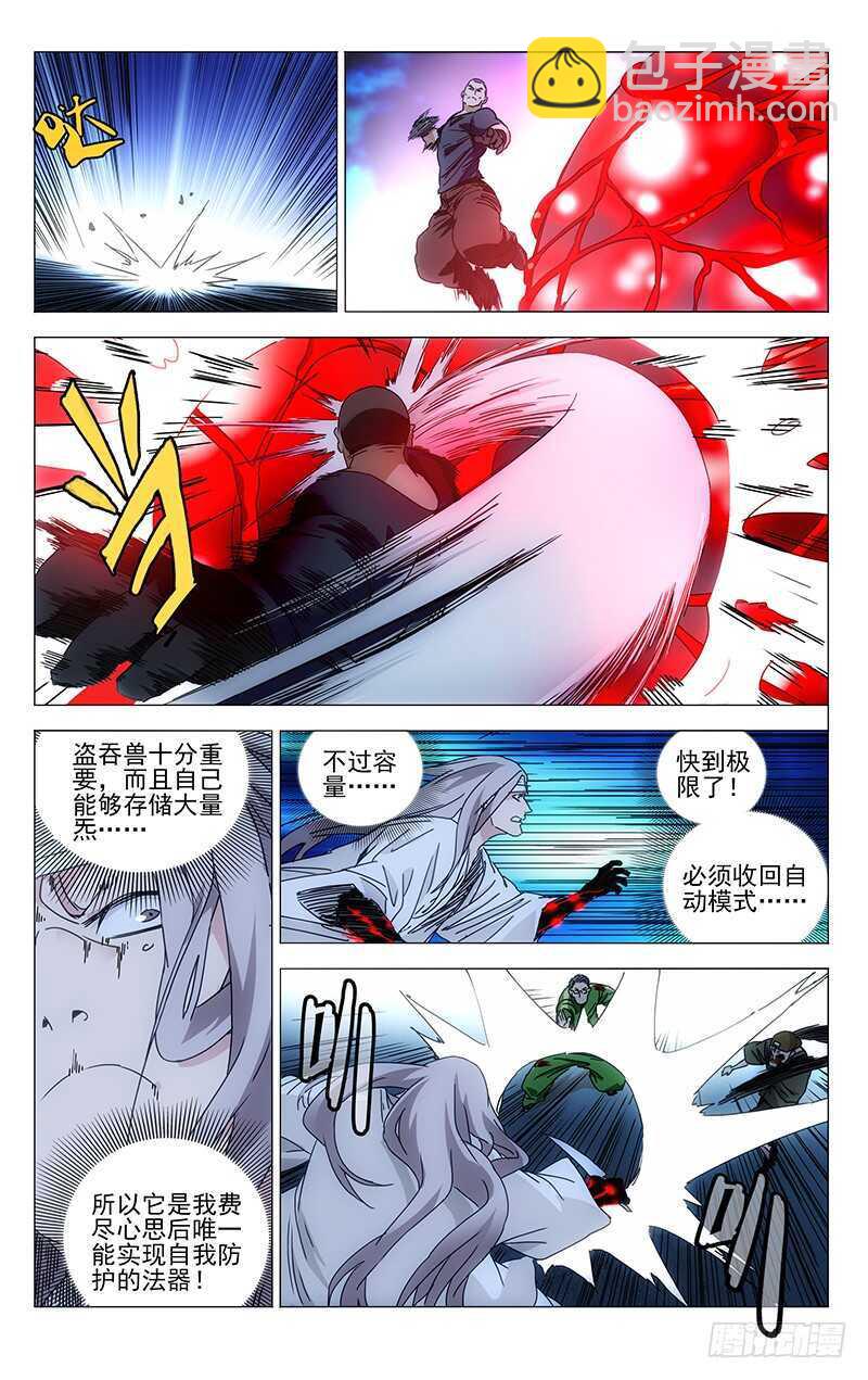 294 超越常识的不只你一人-第295话