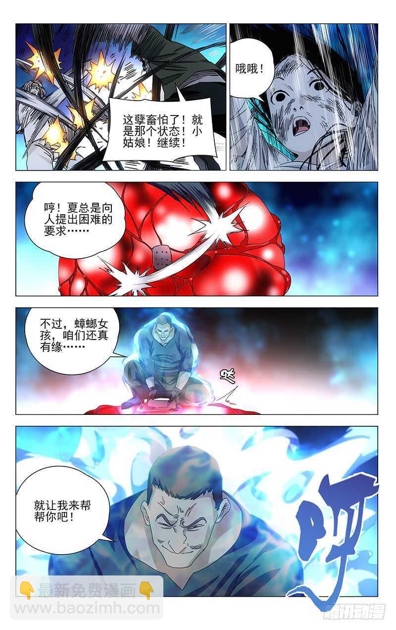 294 超越常识的不只你一人-第295话