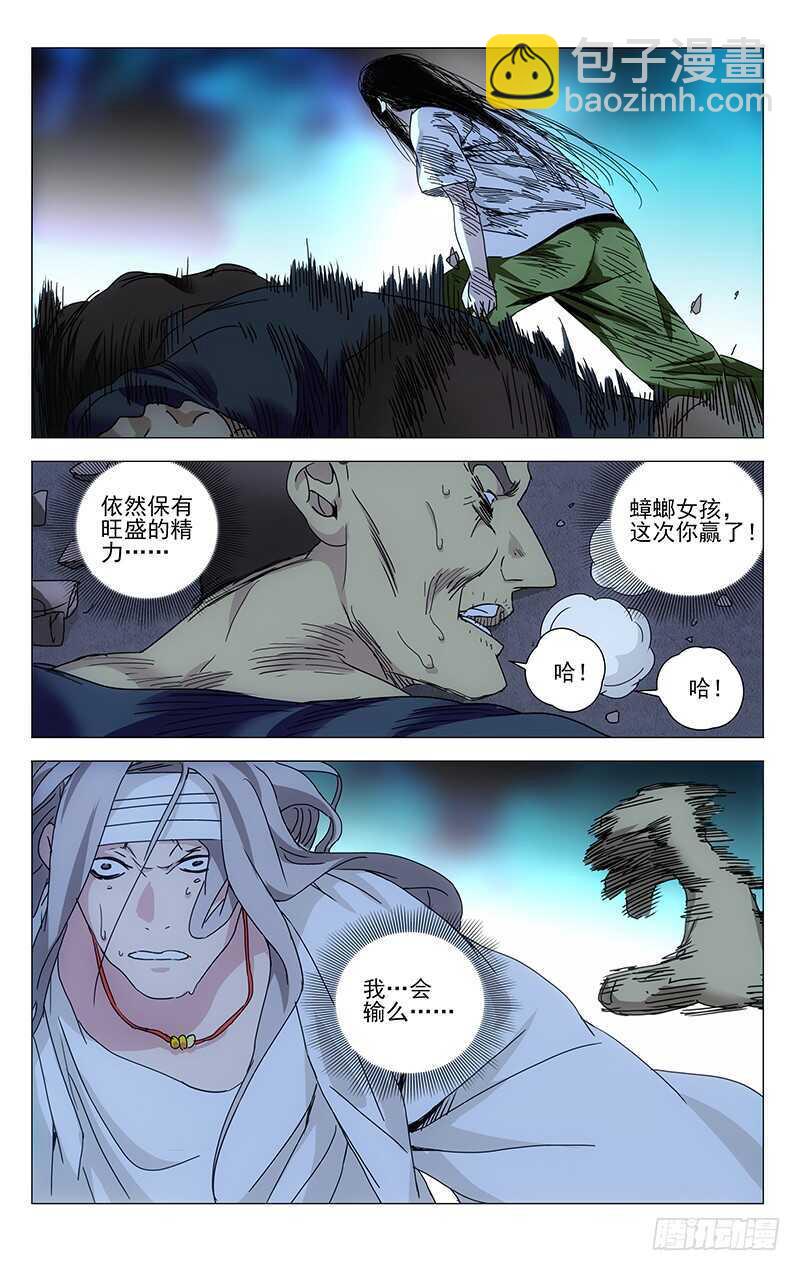 294 超越常识的不只你一人-第295话