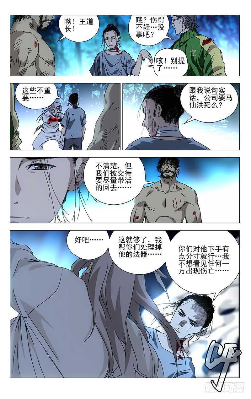295 乱金柝+龟蝇体-第297话