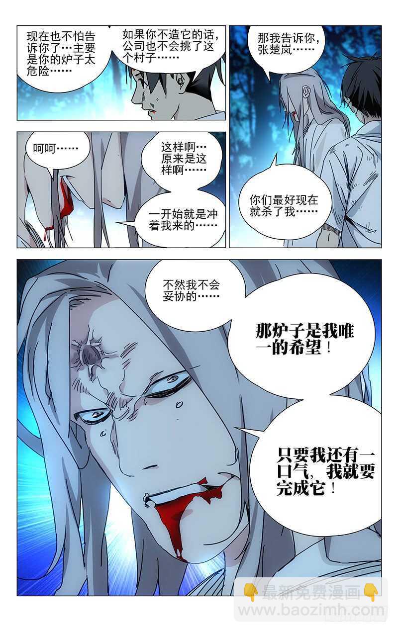 295 乱金柝+龟蝇体-第297话