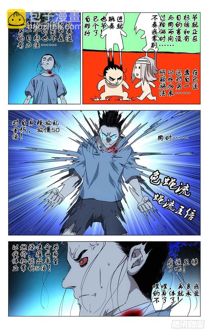 295 乱金柝+龟蝇体-第297话