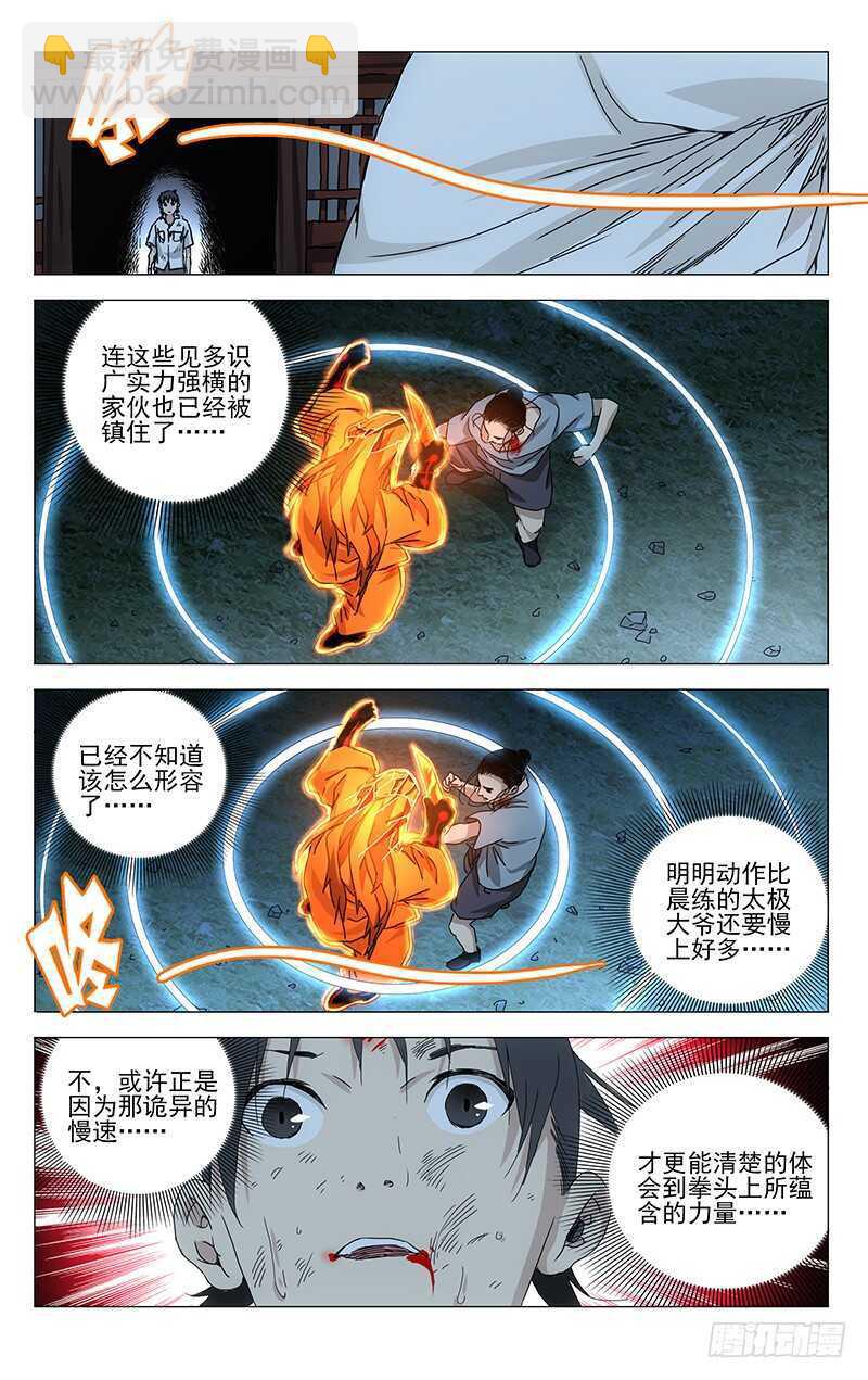 295 乱金柝+龟蝇体-第297话