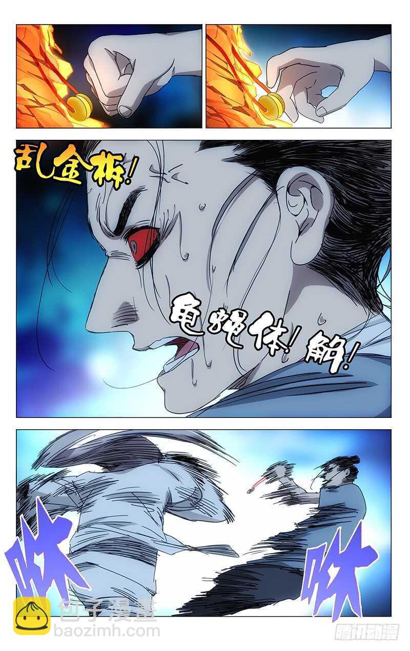295 乱金柝+龟蝇体-第297话
