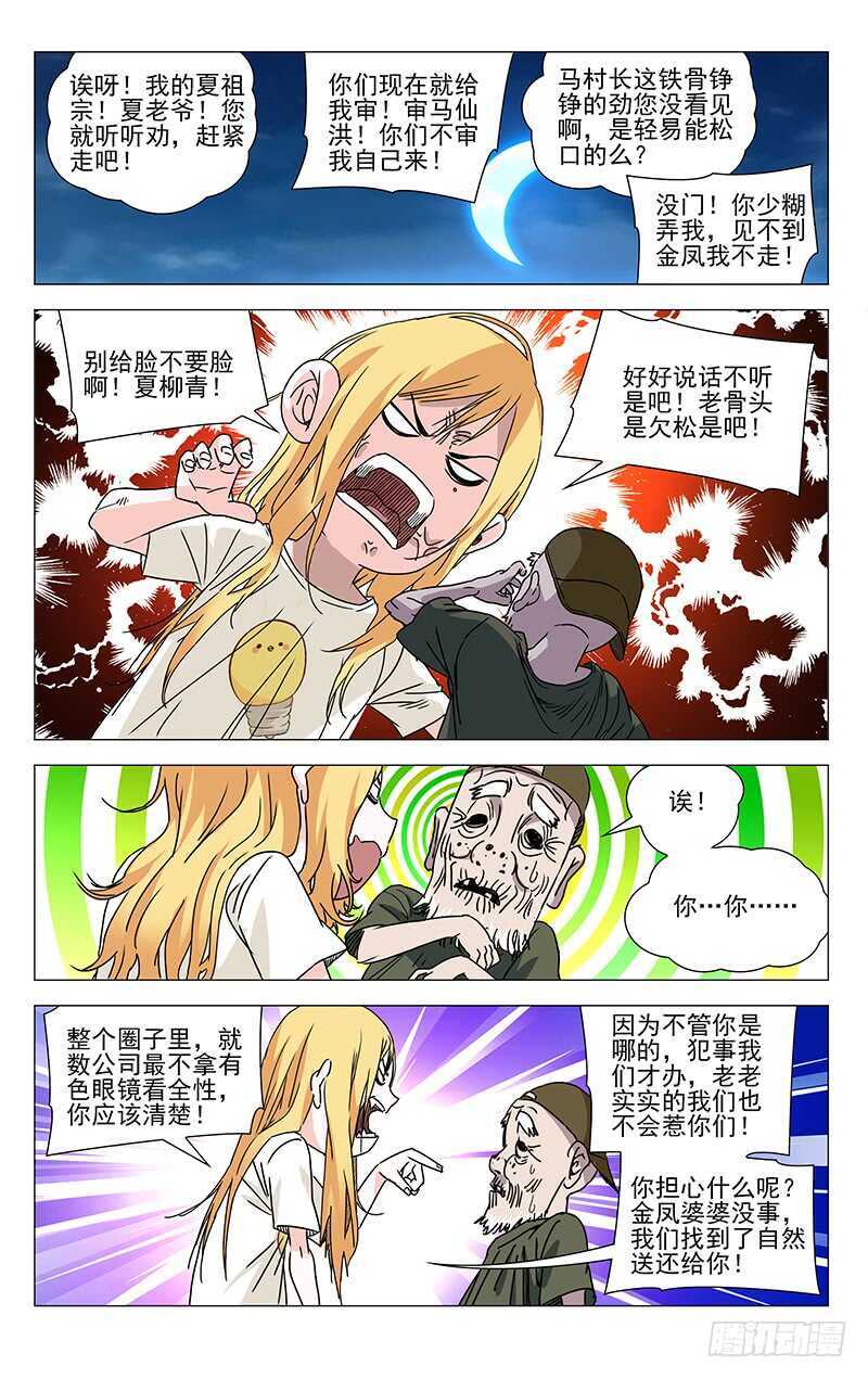 297 善后工作让正式工来做-第299话