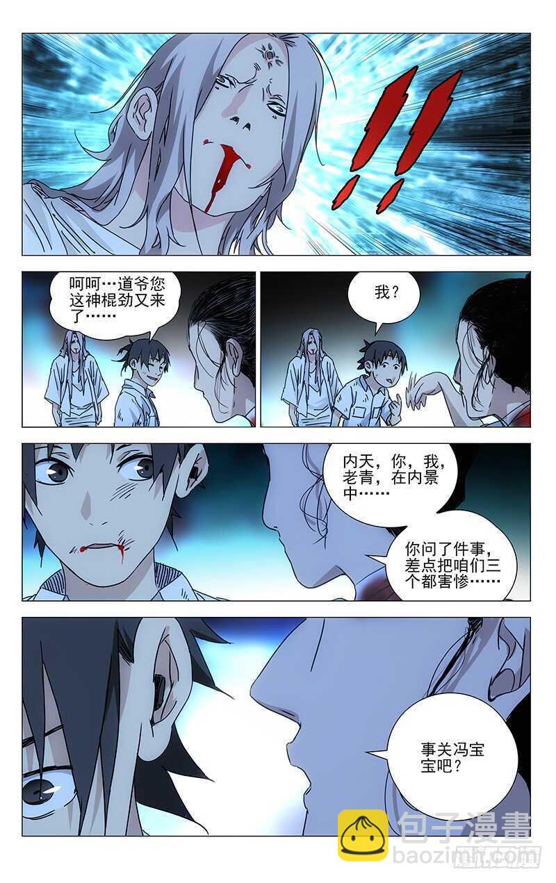 297 善后工作让正式工来做-第299话