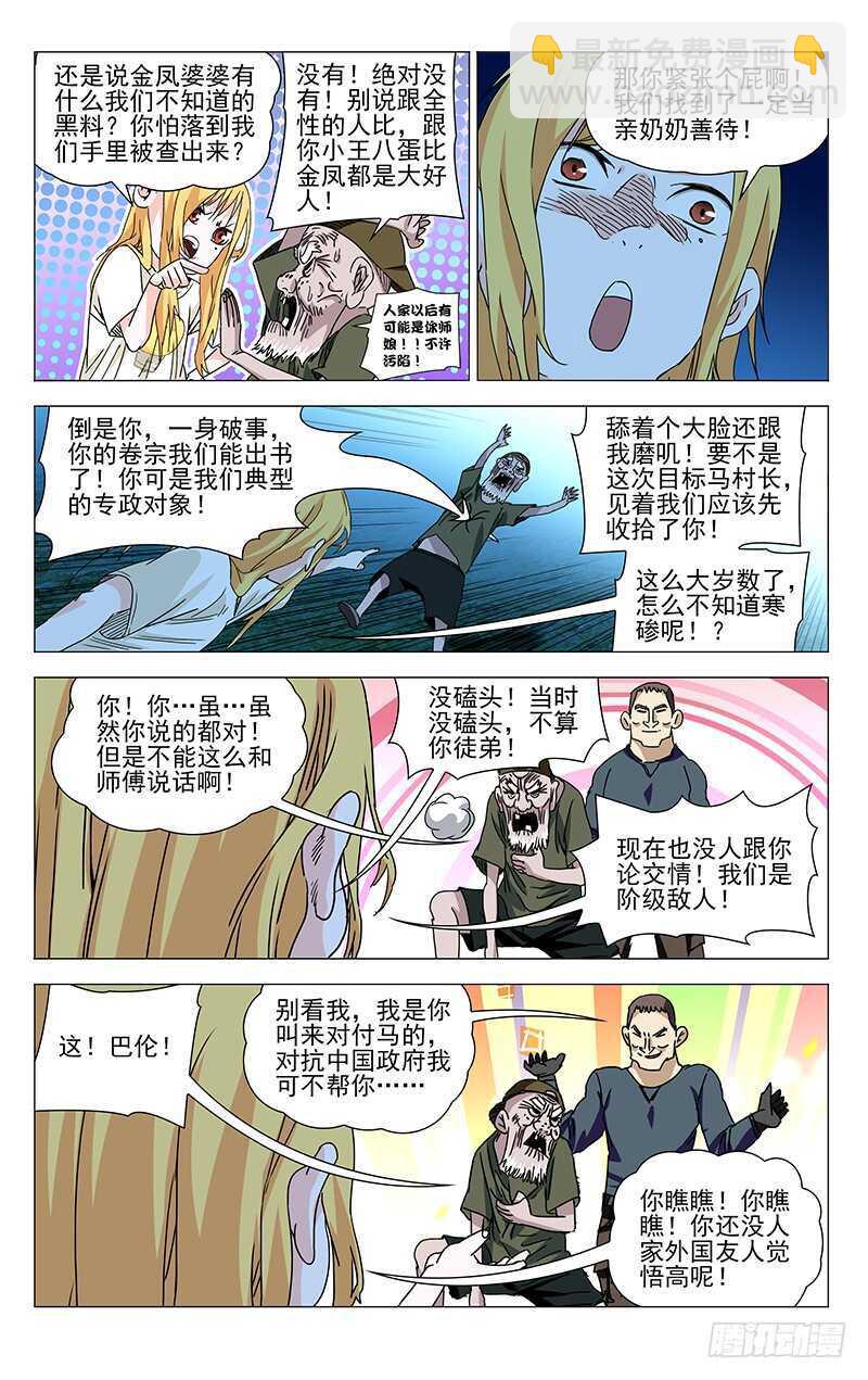 297 善后工作让正式工来做-第299话