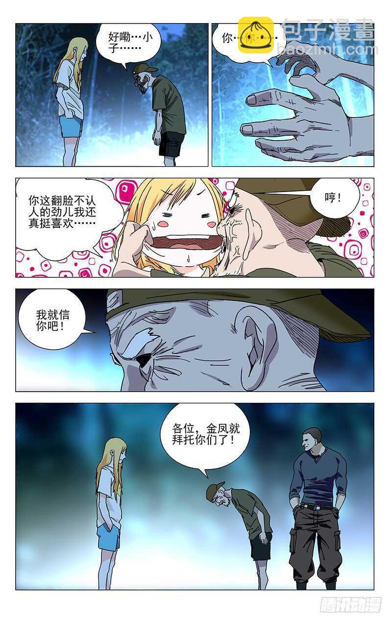 297 善后工作让正式工来做-第299话